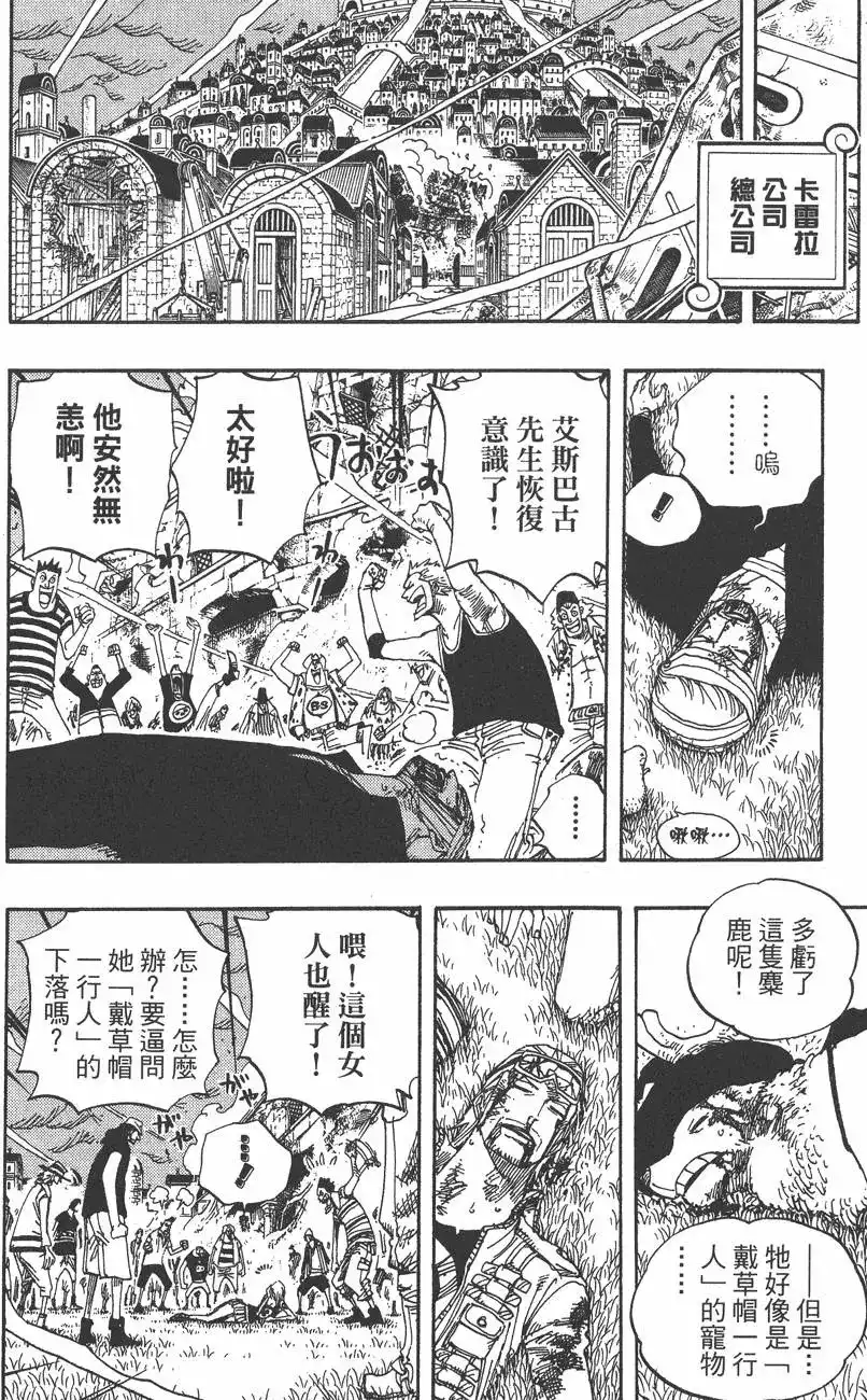 ONE PIECE航海王 单行本 第38卷 第32页