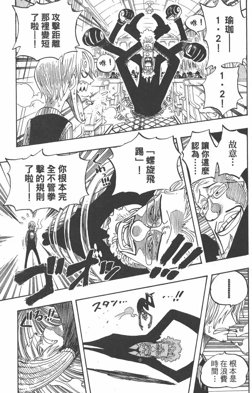 ONE PIECE航海王 单行本 第38卷 第93页