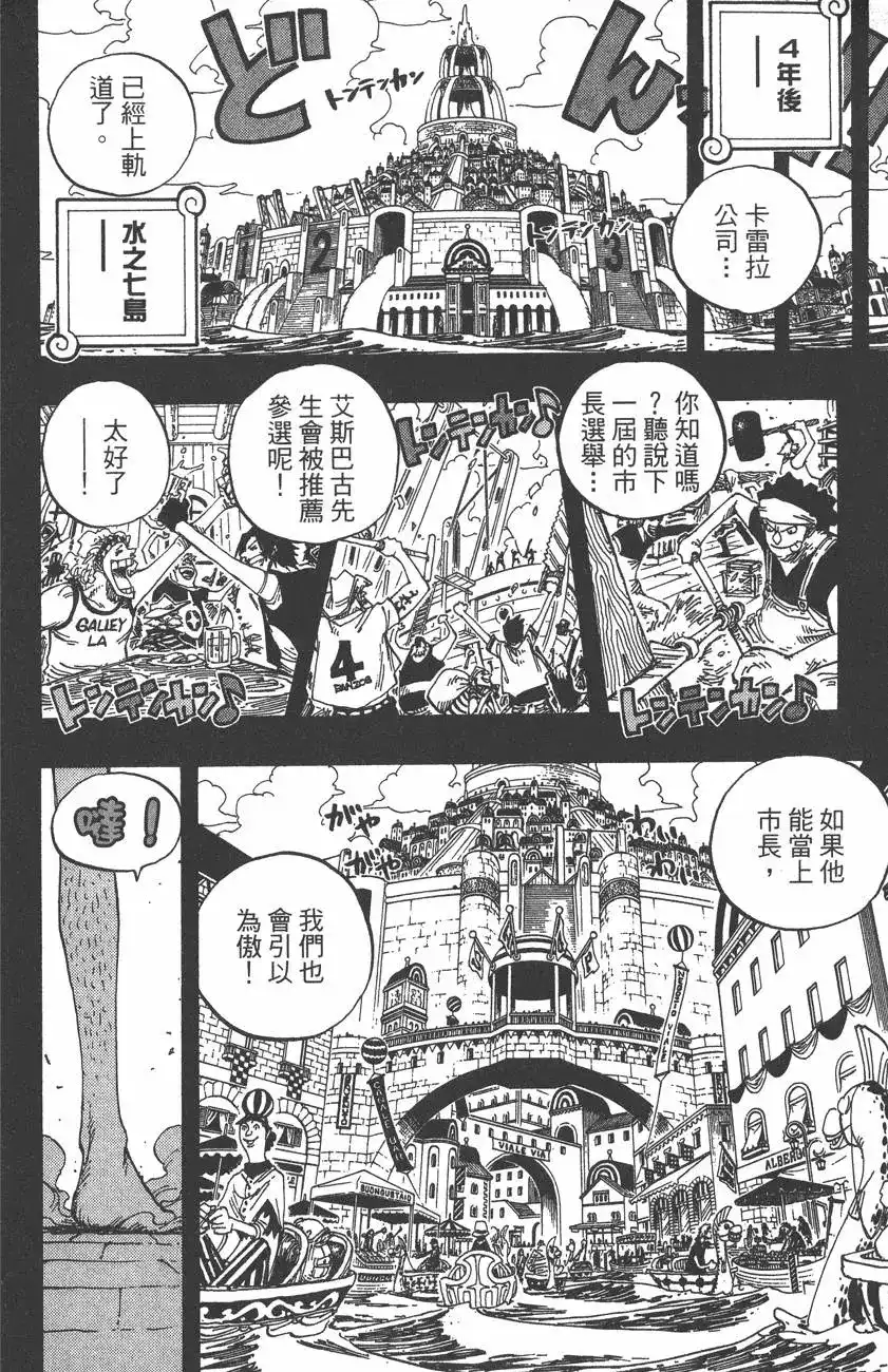 ONE PIECE航海王 单行本 第38卷 第10页