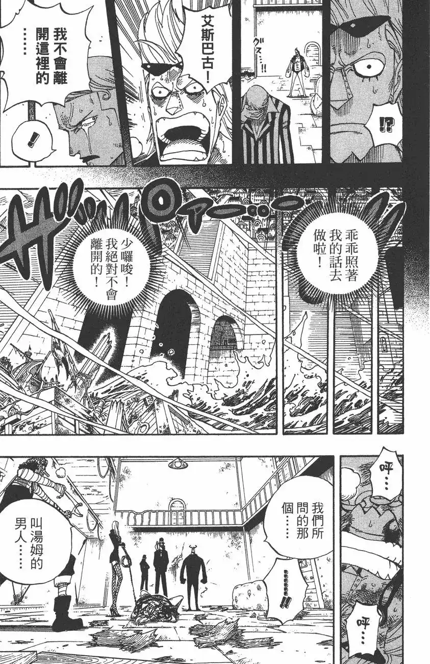 ONE PIECE航海王 单行本 第38卷 第17页