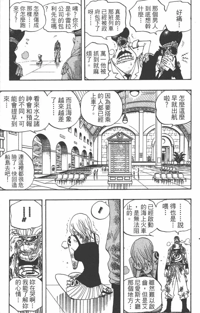 ONE PIECE航海王 单行本 第38卷 第77页