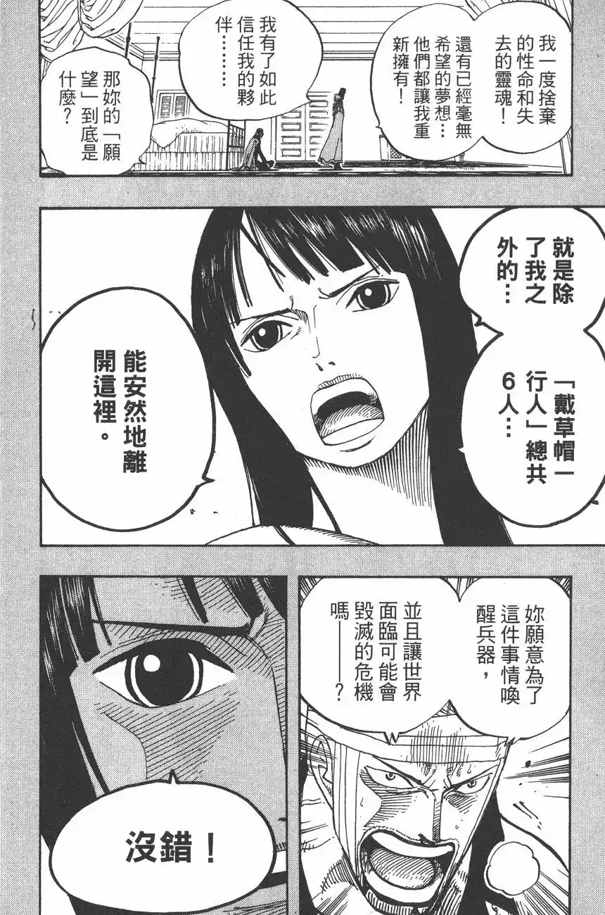 ONE PIECE航海王 单行本 第38卷 第40页