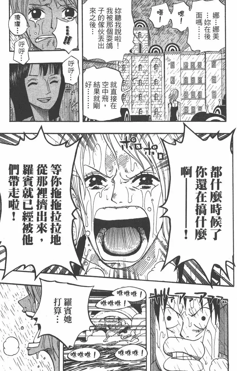 ONE PIECE航海王 单行本 第38卷 第113页