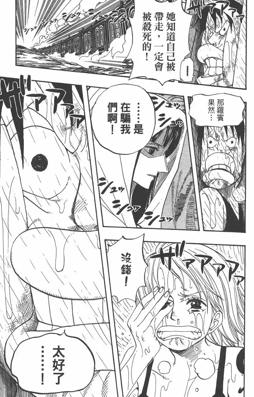 ONE PIECE航海王 单行本 第38卷 第115页