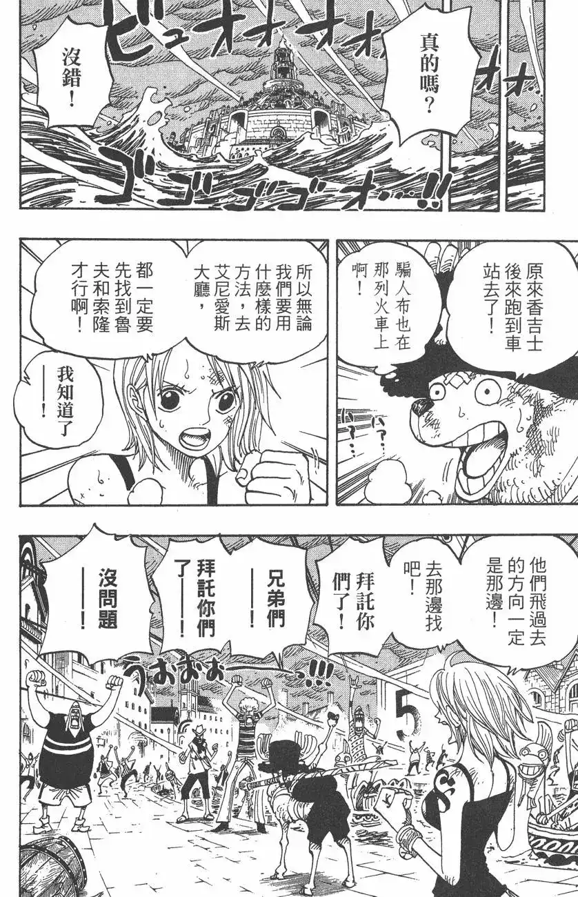 ONE PIECE航海王 单行本 第38卷 第96页