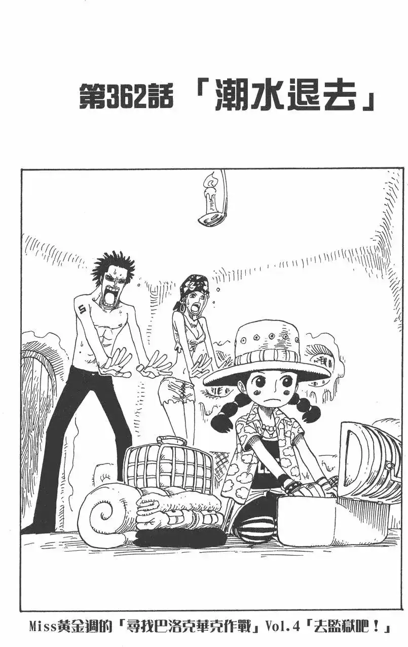 ONE PIECE航海王 单行本 第38卷 第87页