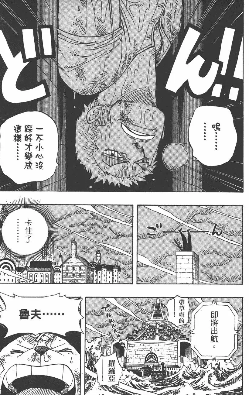 ONE PIECE航海王 单行本 第38卷 第65页