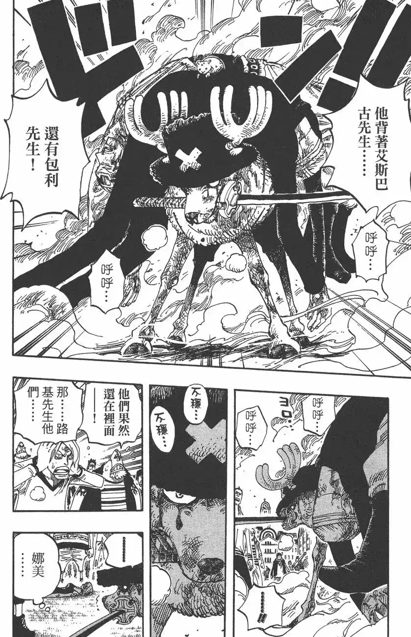 ONE PIECE航海王 单行本 第38卷 第24页