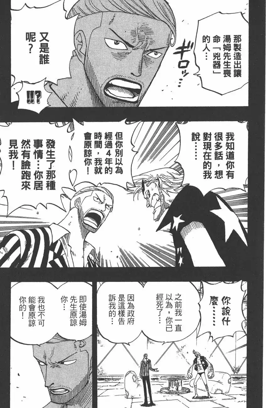 ONE PIECE航海王 单行本 第38卷 第13页