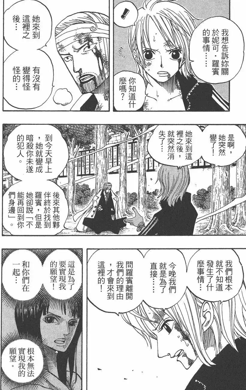 ONE PIECE航海王 单行本 第38卷 第34页