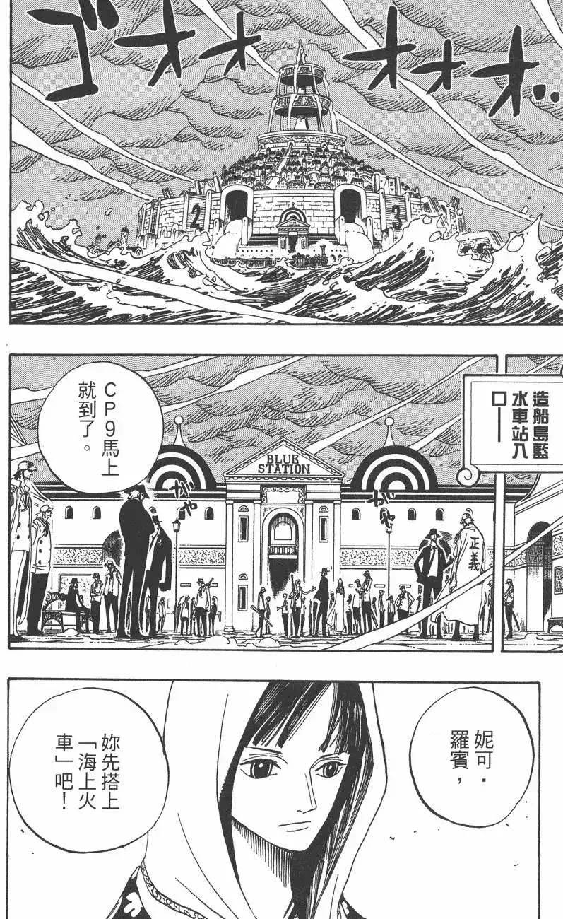ONE PIECE航海王 单行本 第38卷 第48页