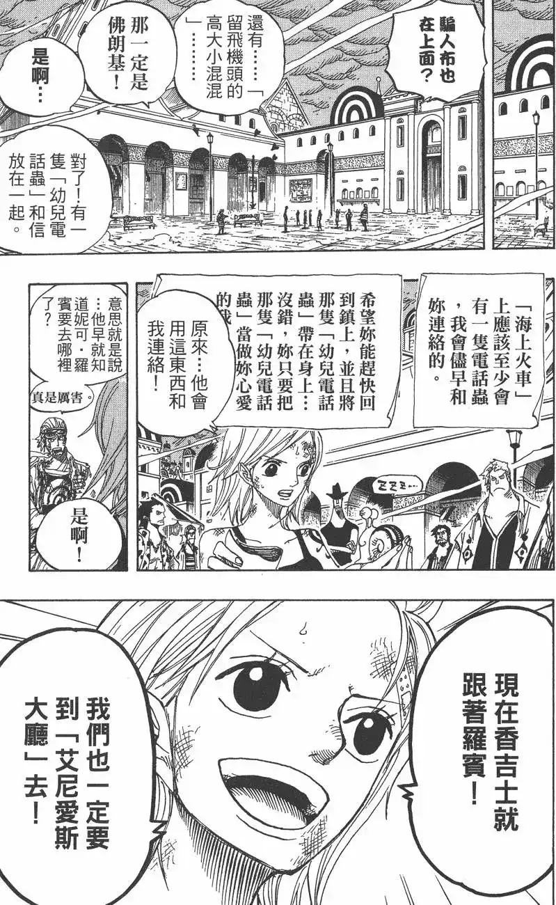 ONE PIECE航海王 单行本 第38卷 第83页