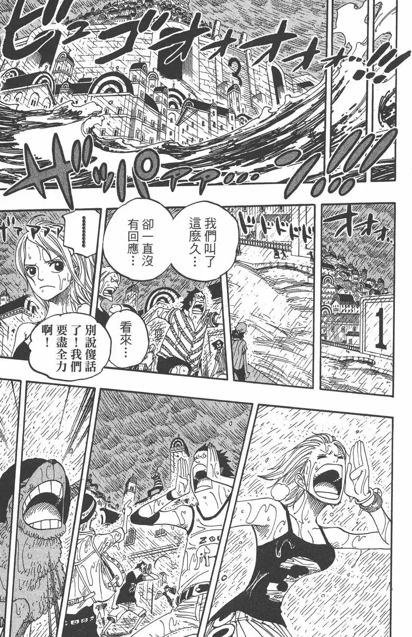 ONE PIECE航海王 单行本 第38卷 第99页