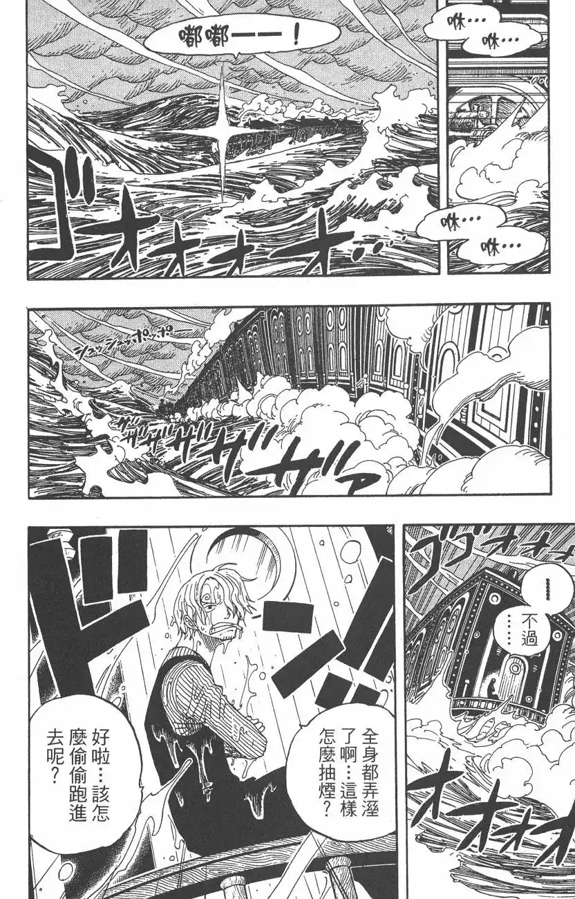 ONE PIECE航海王 单行本 第38卷 第84页