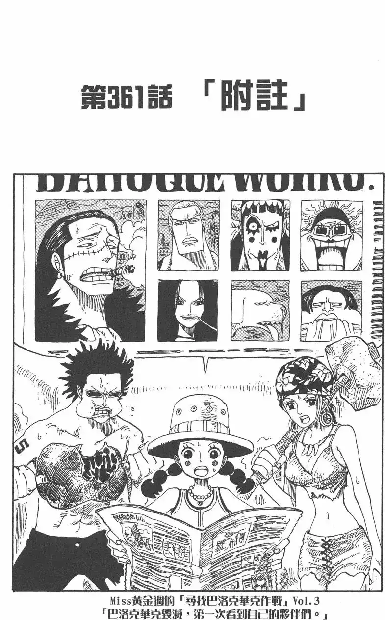 ONE PIECE航海王 单行本 第38卷 第67页