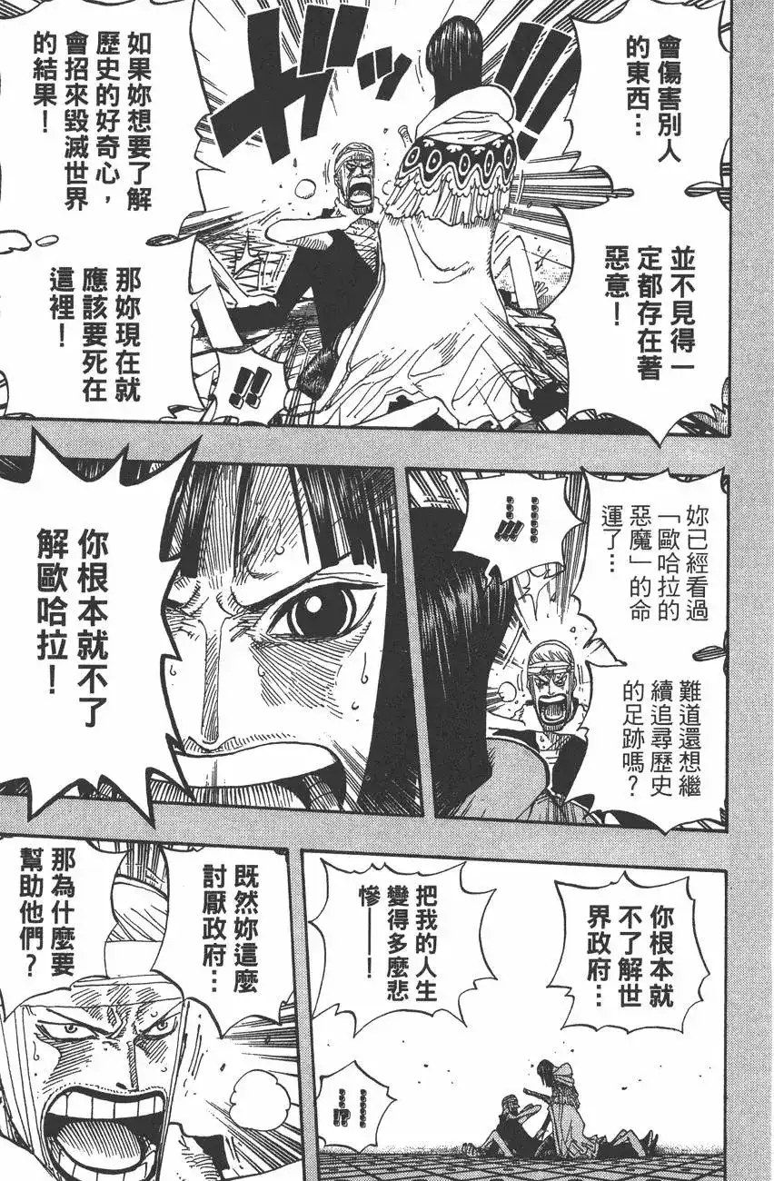 ONE PIECE航海王 单行本 第38卷 第37页