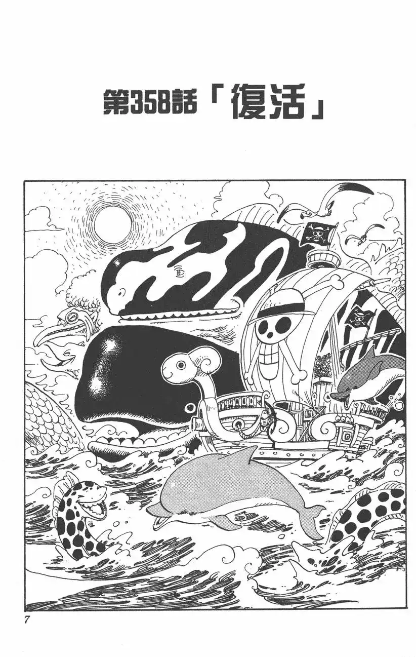 ONE PIECE航海王 单行本 第38卷 第7页