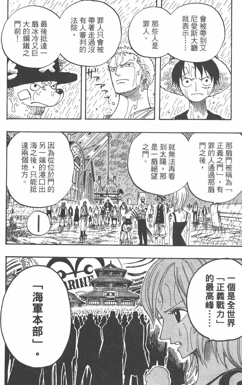 ONE PIECE航海王 单行本 第38卷 第140页