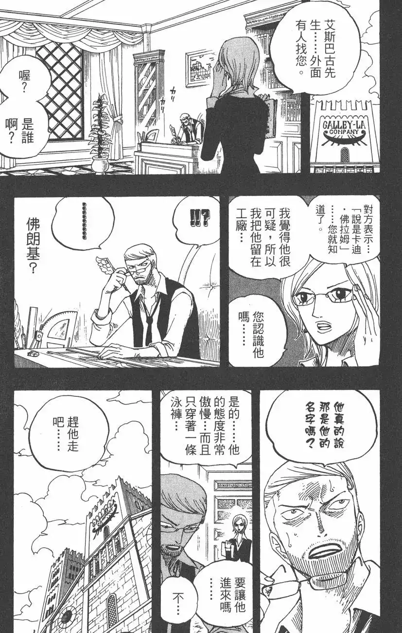ONE PIECE航海王 单行本 第38卷 第11页