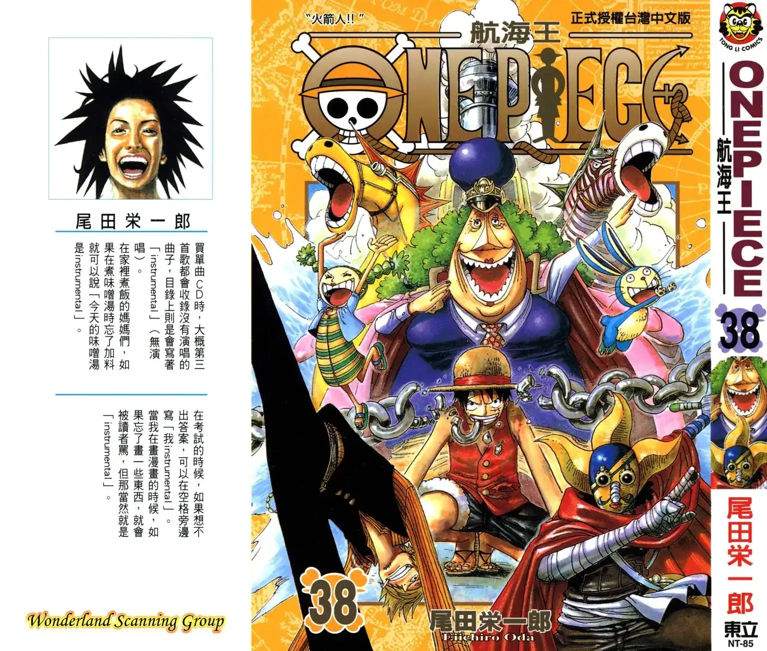 ONE PIECE航海王 单行本 第38卷 第1页