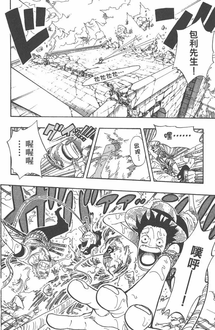 ONE PIECE航海王 单行本 第38卷 第130页