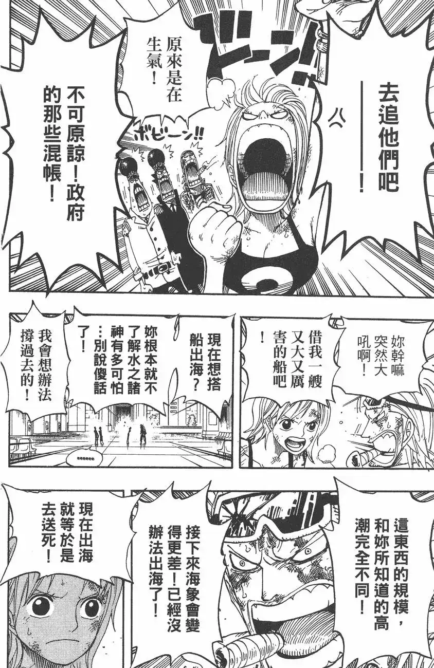 ONE PIECE航海王 单行本 第38卷 第78页