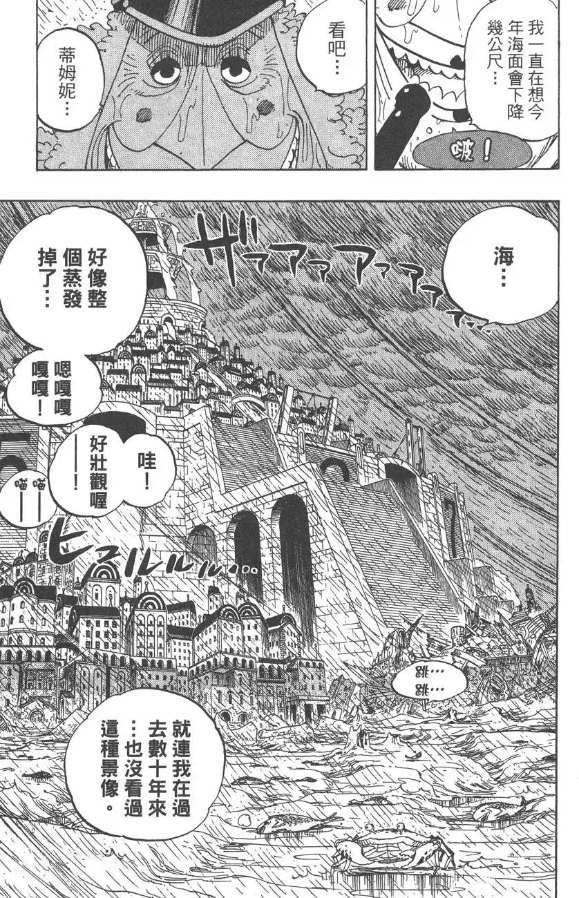 ONE PIECE航海王 单行本 第38卷 第101页