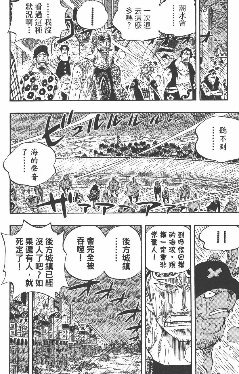 ONE PIECE航海王 单行本 第38卷 第102页