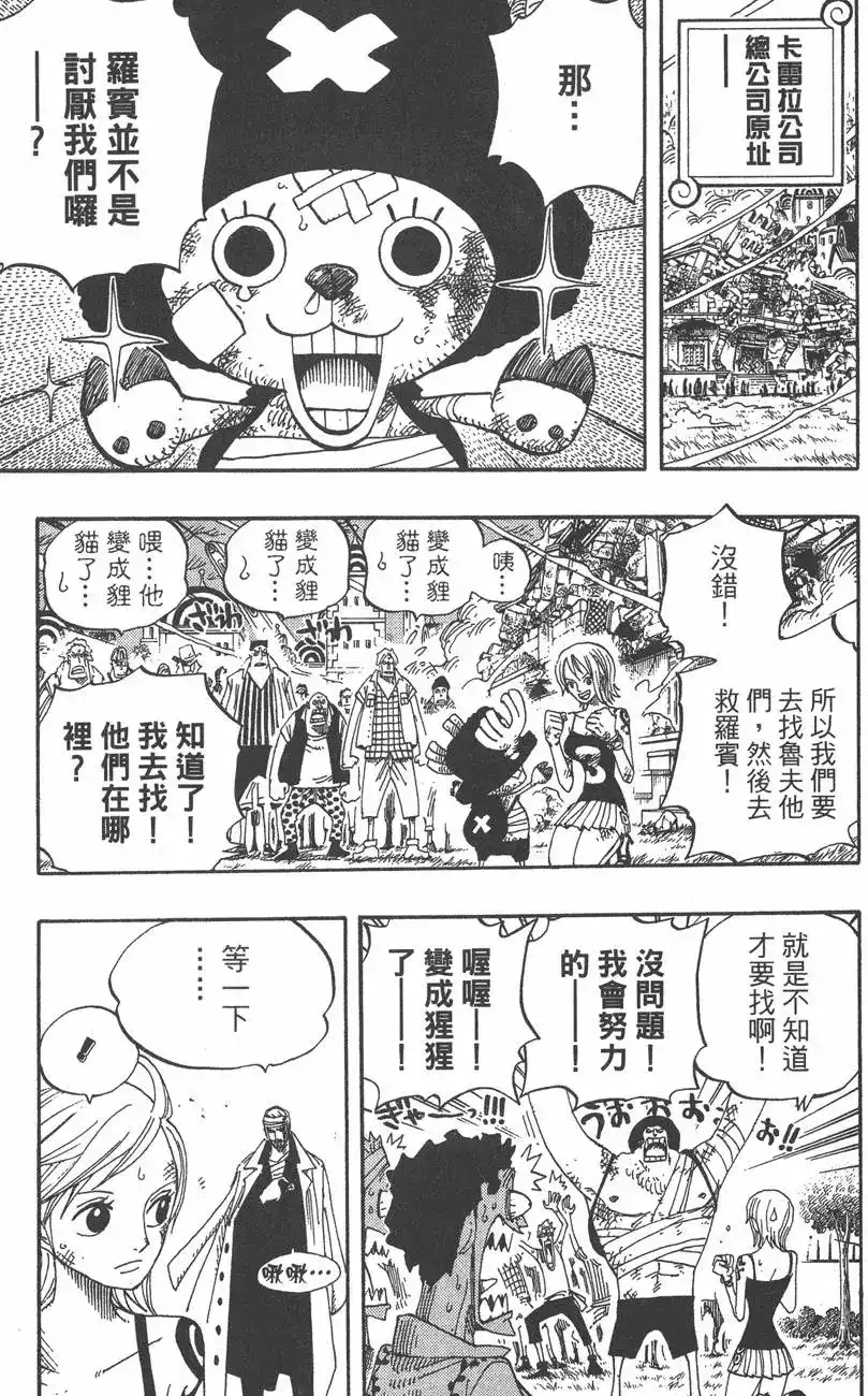 ONE PIECE航海王 单行本 第38卷 第53页