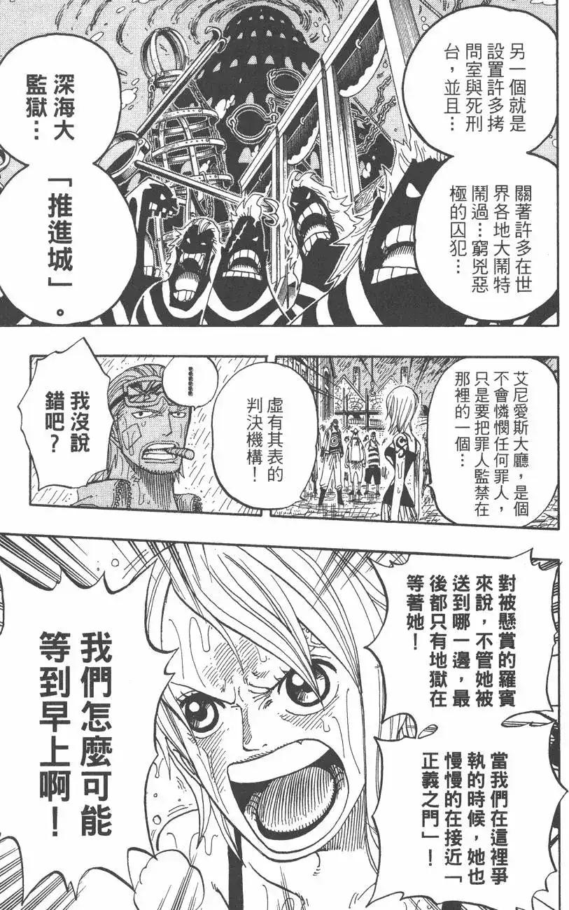 ONE PIECE航海王 单行本 第38卷 第141页