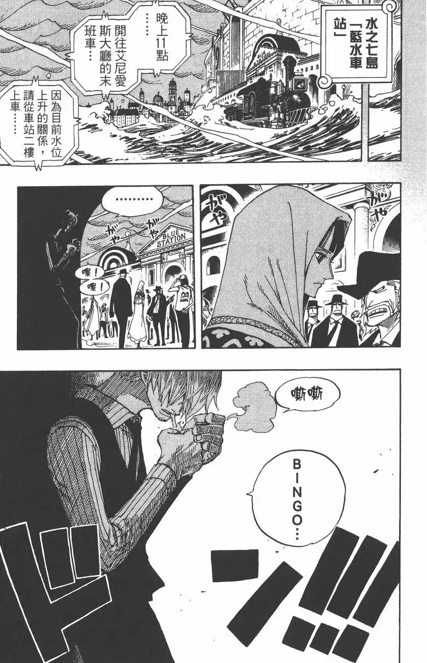ONE PIECE航海王 单行本 第38卷 第45页
