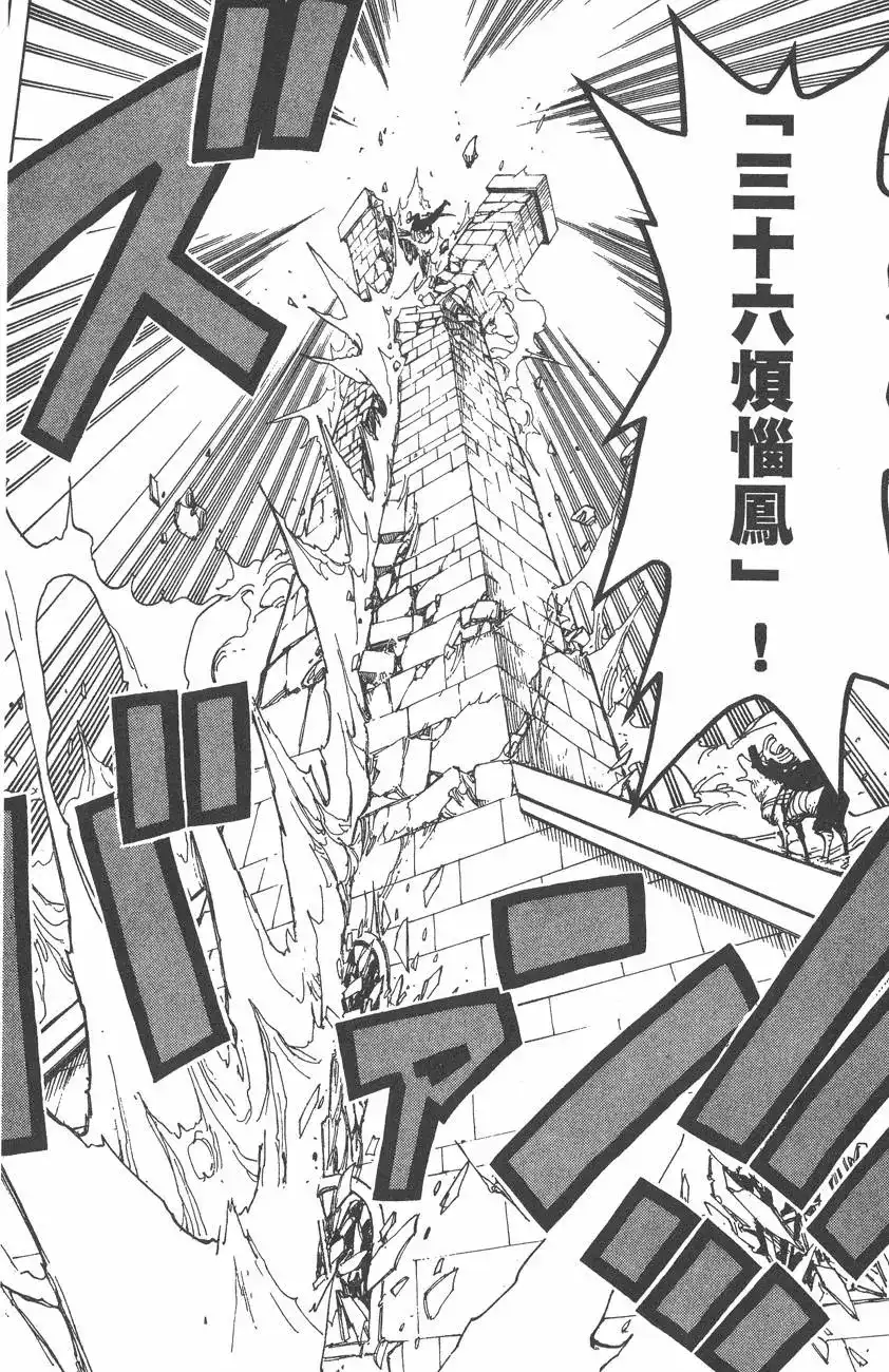 ONE PIECE航海王 单行本 第38卷 第122页