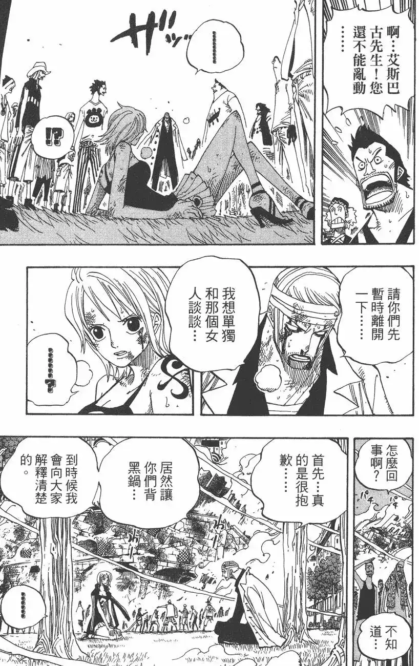 ONE PIECE航海王 单行本 第38卷 第33页