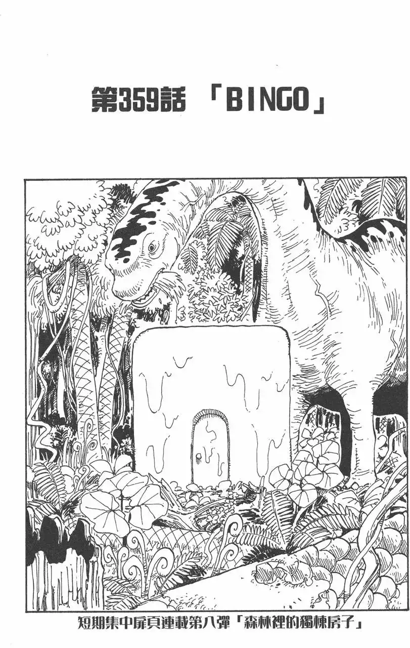 ONE PIECE航海王 单行本 第38卷 第27页