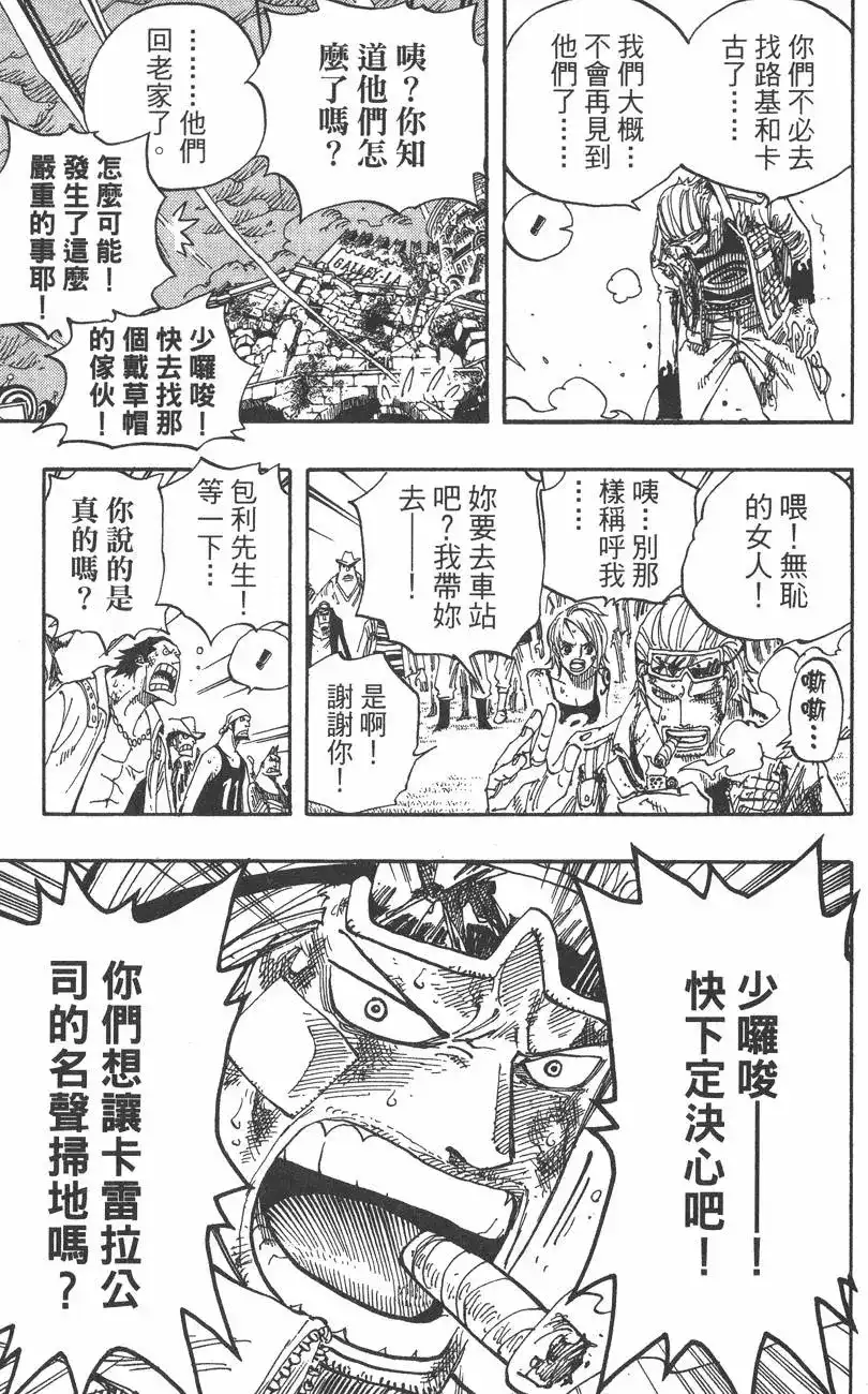 ONE PIECE航海王 单行本 第38卷 第57页
