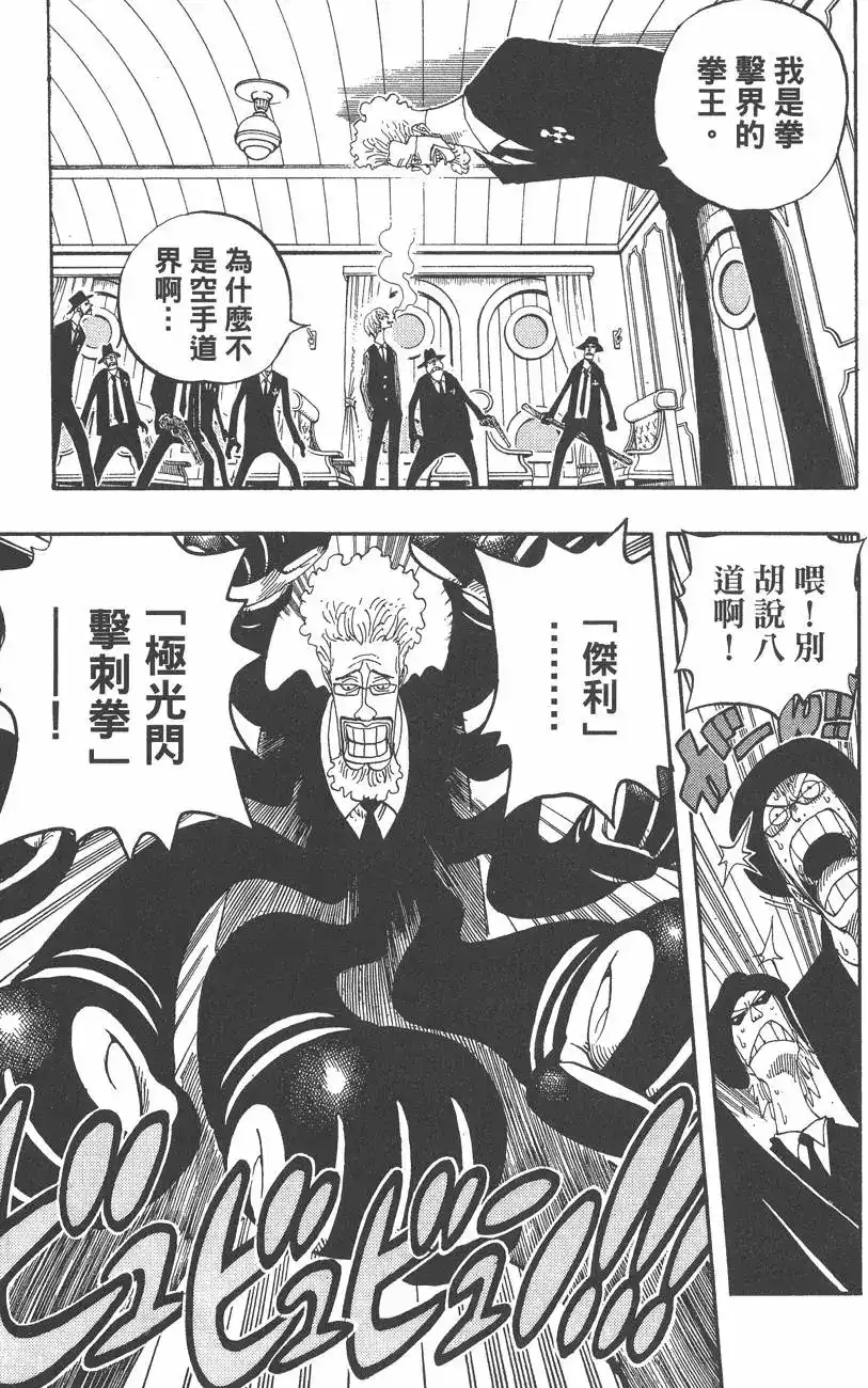ONE PIECE航海王 单行本 第38卷 第91页