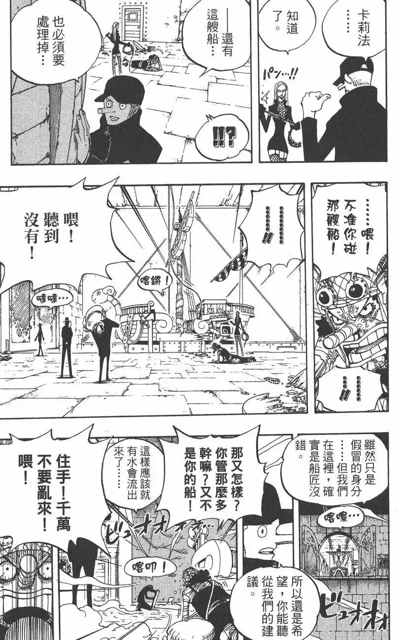 ONE PIECE航海王 单行本 第38卷 第29页