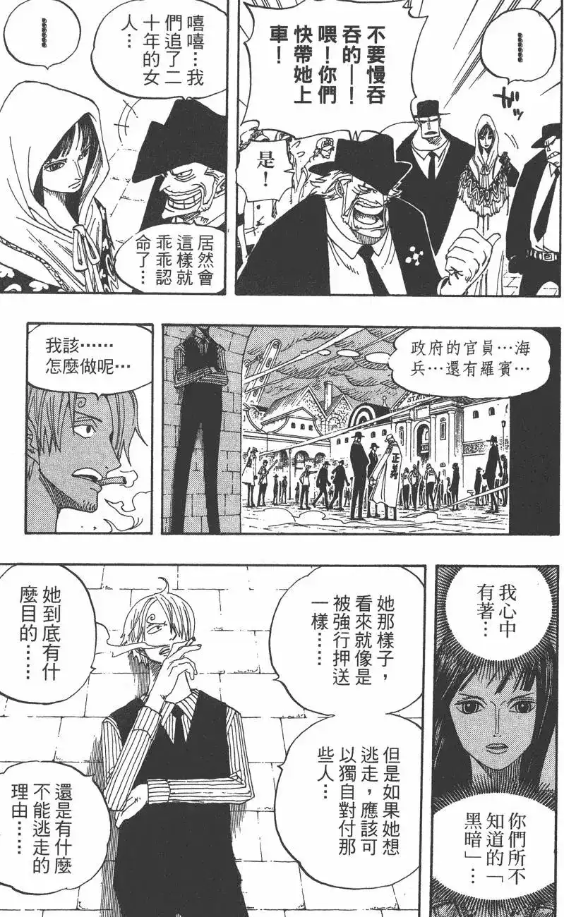 ONE PIECE航海王 单行本 第38卷 第49页