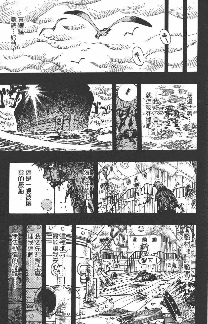 ONE PIECE航海王 单行本 第38卷 第9页