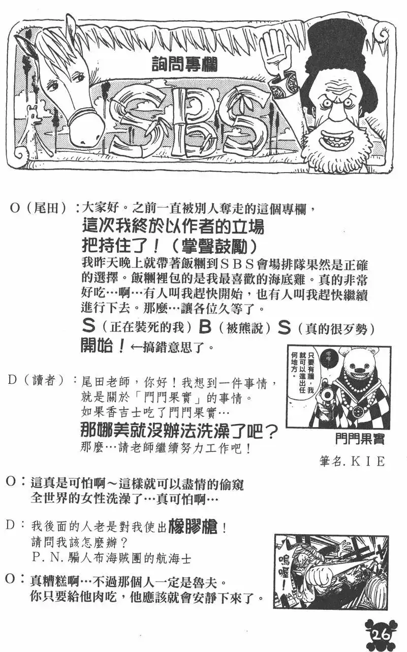 ONE PIECE航海王 单行本 第38卷 第26页