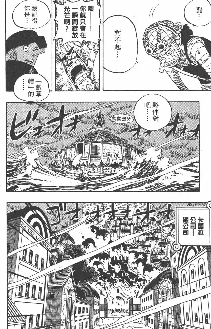 ONE PIECE航海王 单行本 第38卷 第22页