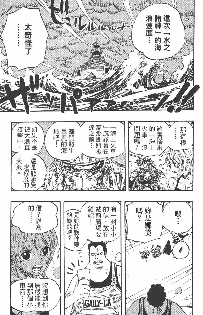ONE PIECE航海王 单行本 第38卷 第81页