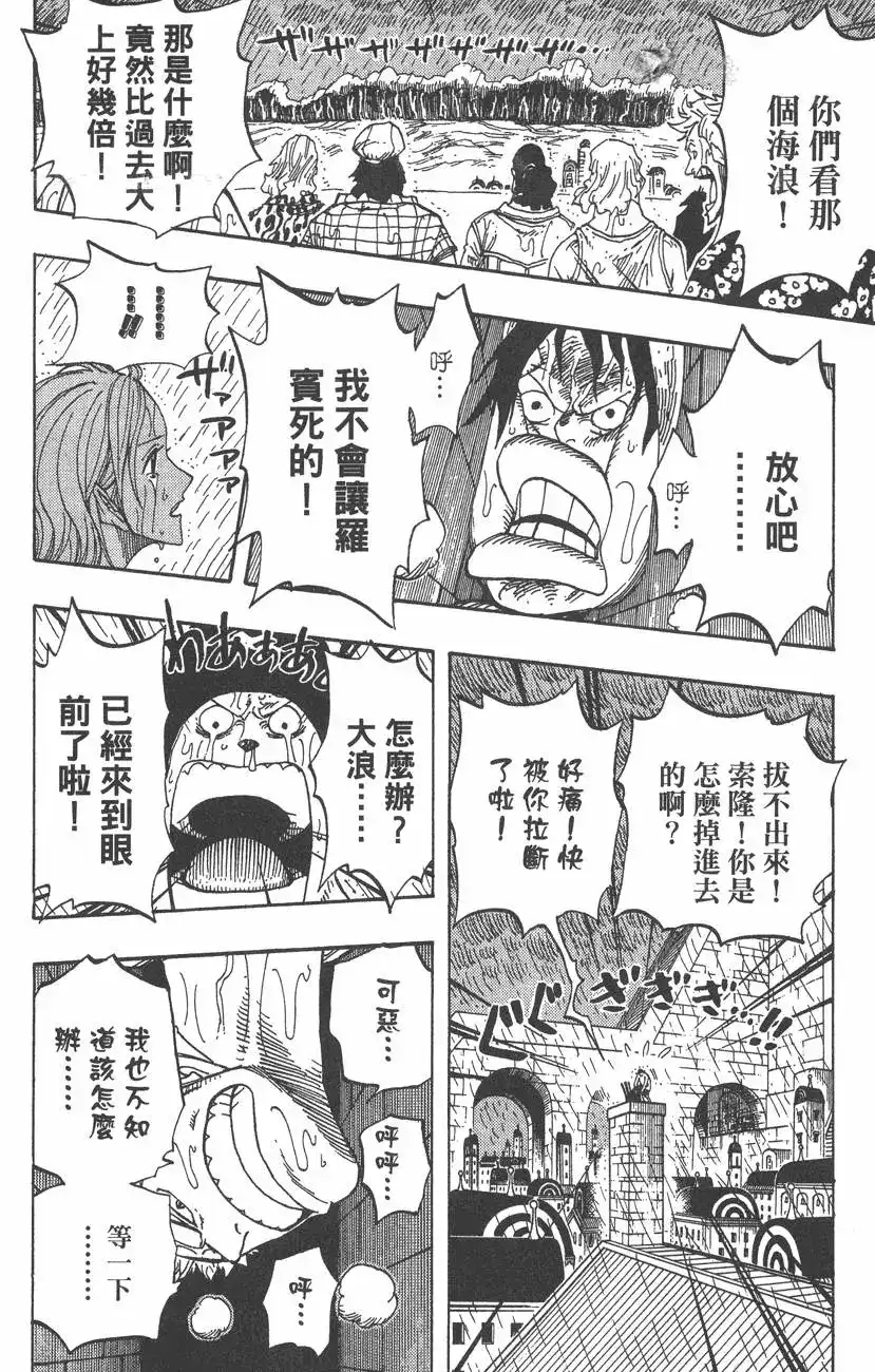 ONE PIECE航海王 单行本 第38卷 第116页