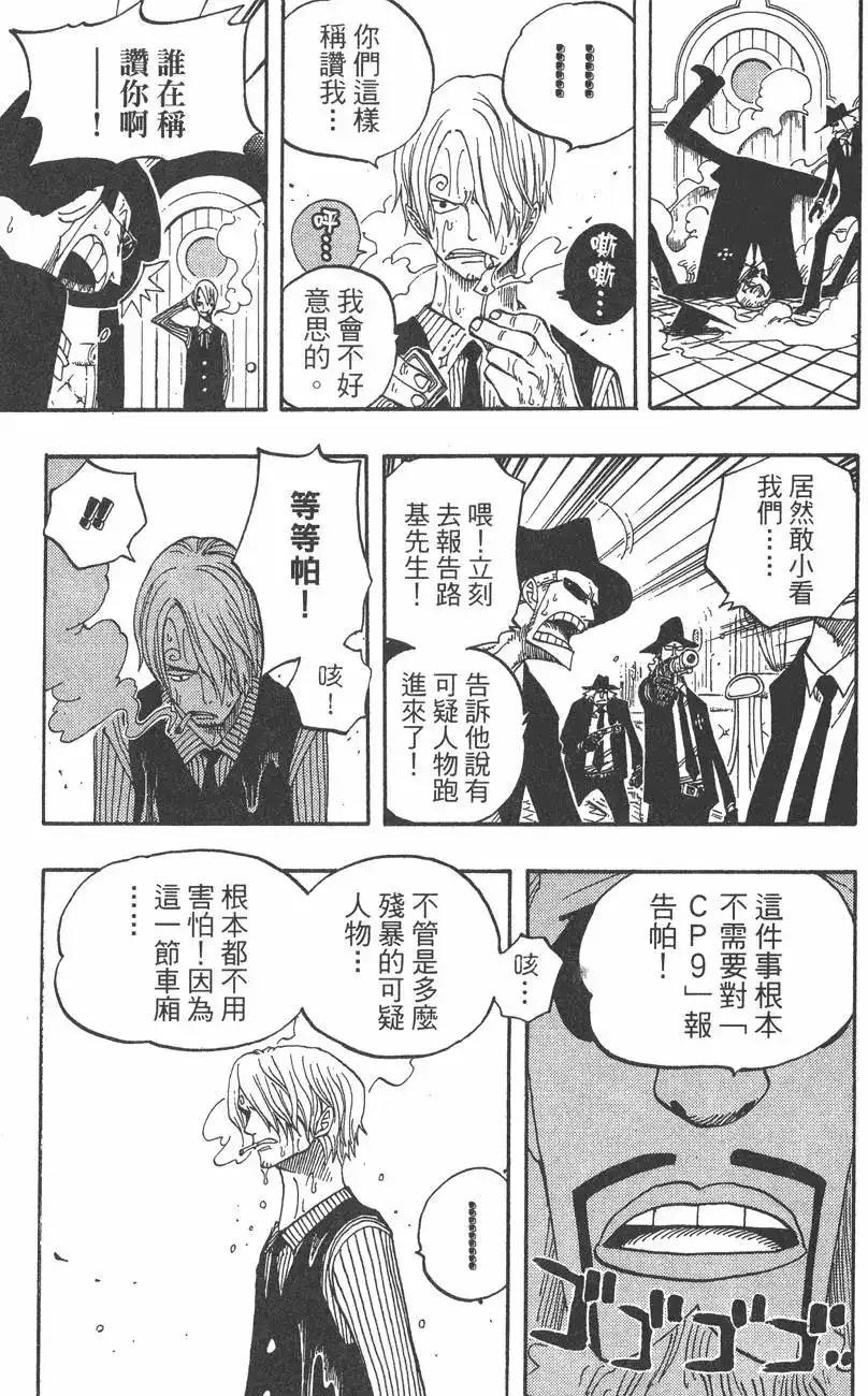 ONE PIECE航海王 单行本 第38卷 第89页