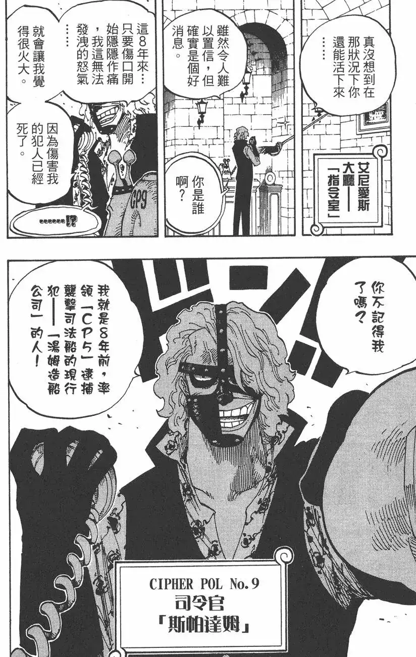 ONE PIECE航海王 单行本 第38卷 第20页