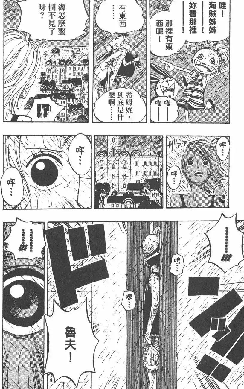 ONE PIECE航海王 单行本 第38卷 第104页