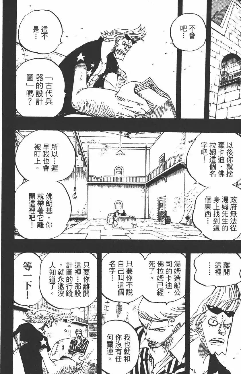 ONE PIECE航海王 单行本 第38卷 第14页