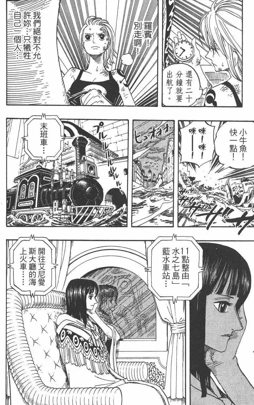 ONE PIECE航海王 单行本 第38卷 第60页