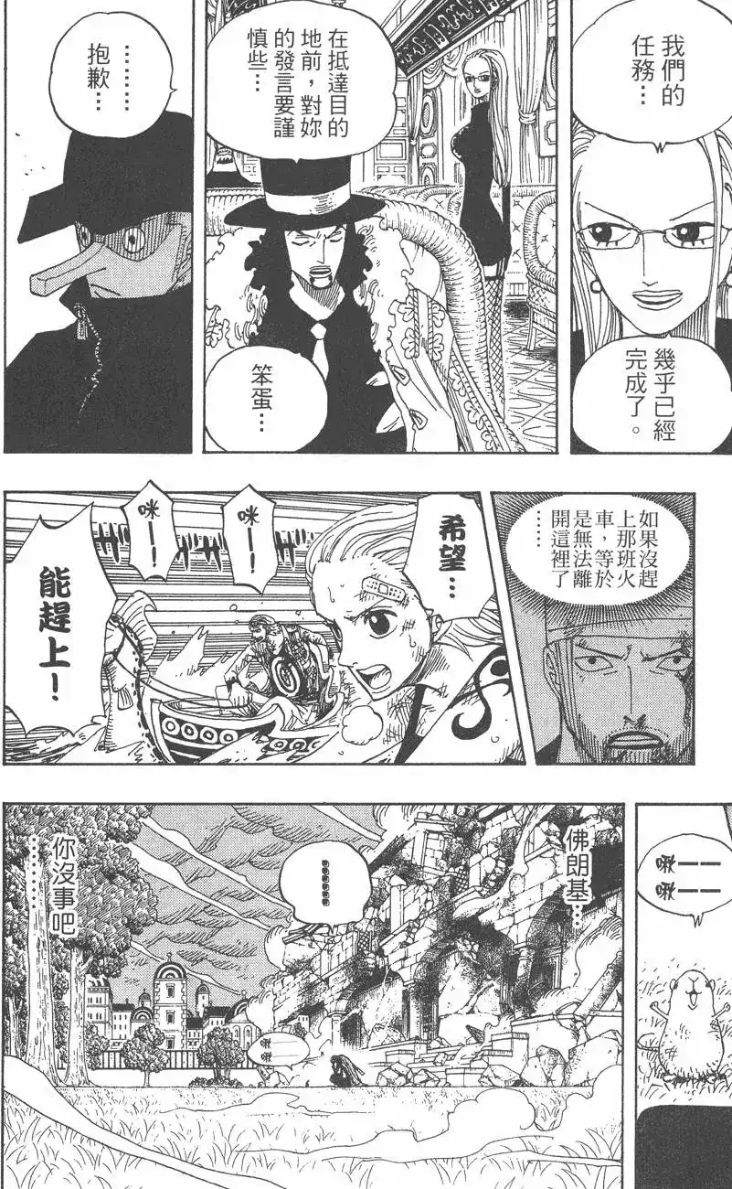 ONE PIECE航海王 单行本 第38卷 第62页