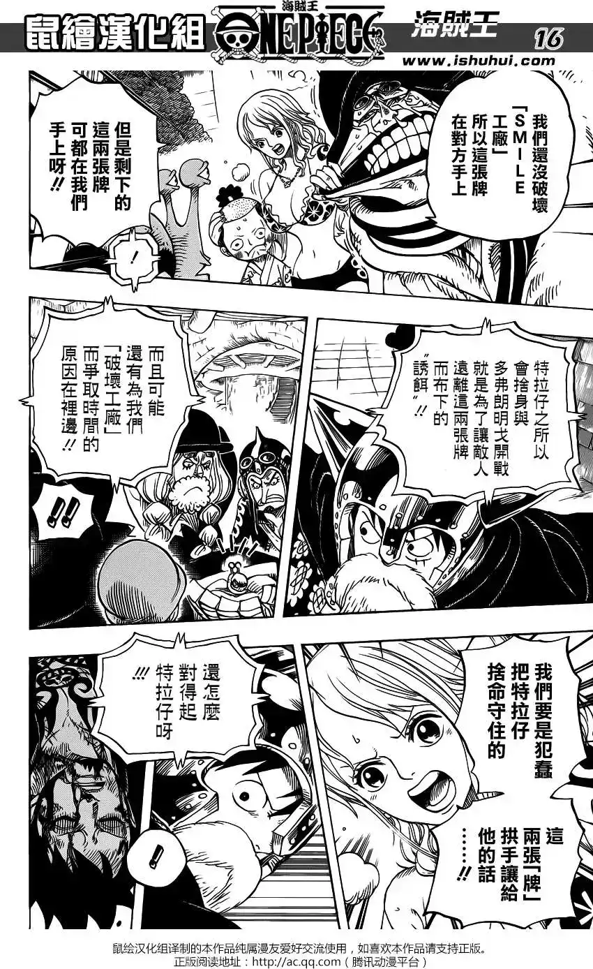 ONE PIECE航海王 单话 第730回 3张牌 第15页